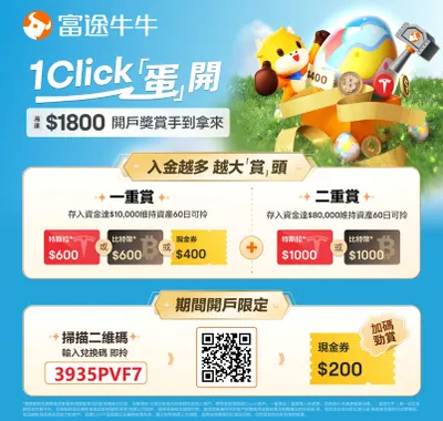 富途牛牛香港开户优惠兑换码【3935PVF7】