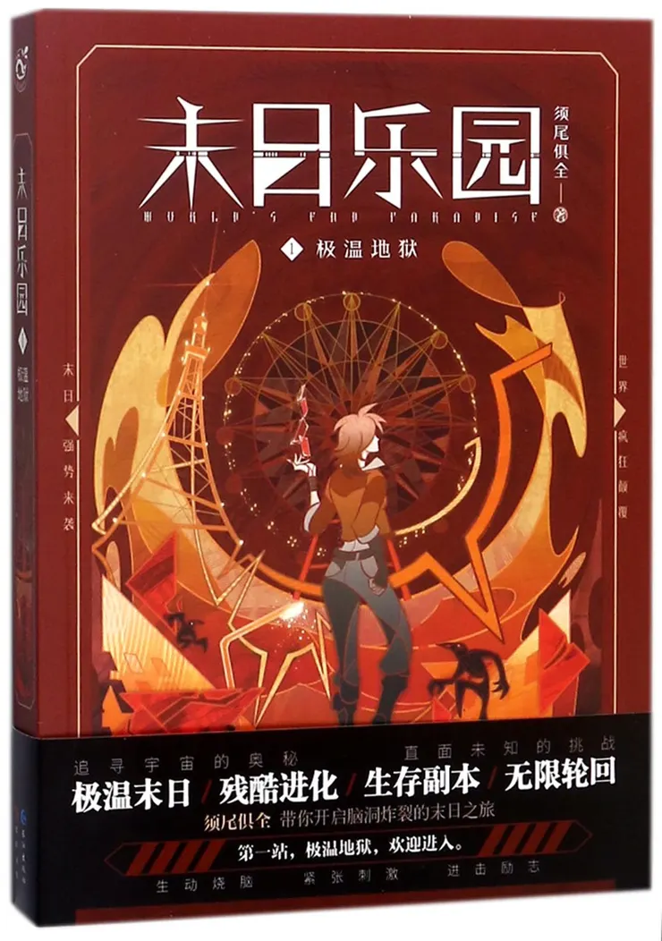 女性向動漫-動漫推薦-末日樂園