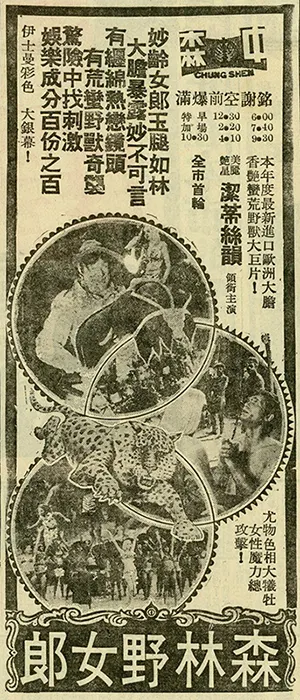 《森林野女郎》台中市上映廣告。（民聲日報，1972.12.30）