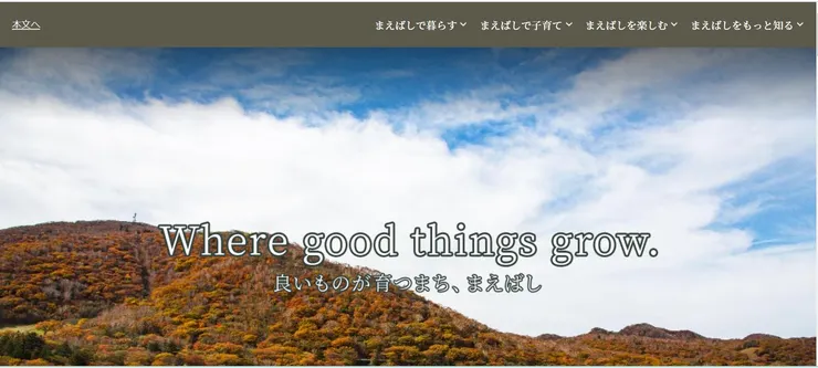 照片來源:前橋市官網