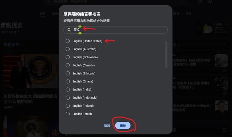搜尋「英文」或「日文」並點選English (United States)或日本語(日本)