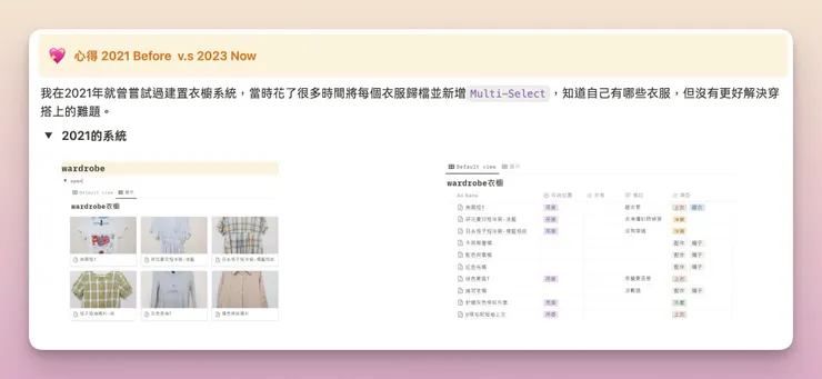 Before｜將每個衣服建檔並透過 Multi-Select 來管理，但難用。