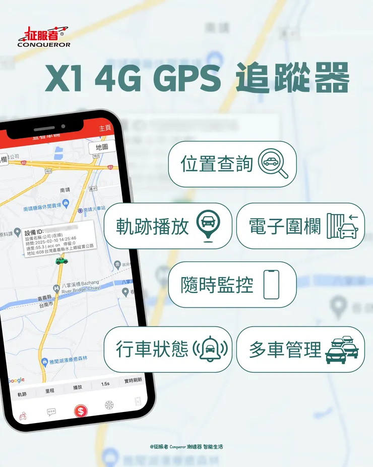 征服者X1 4G GPS追蹤器
