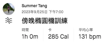 Strava 記錄消耗熱量、平均心率、花費的時間