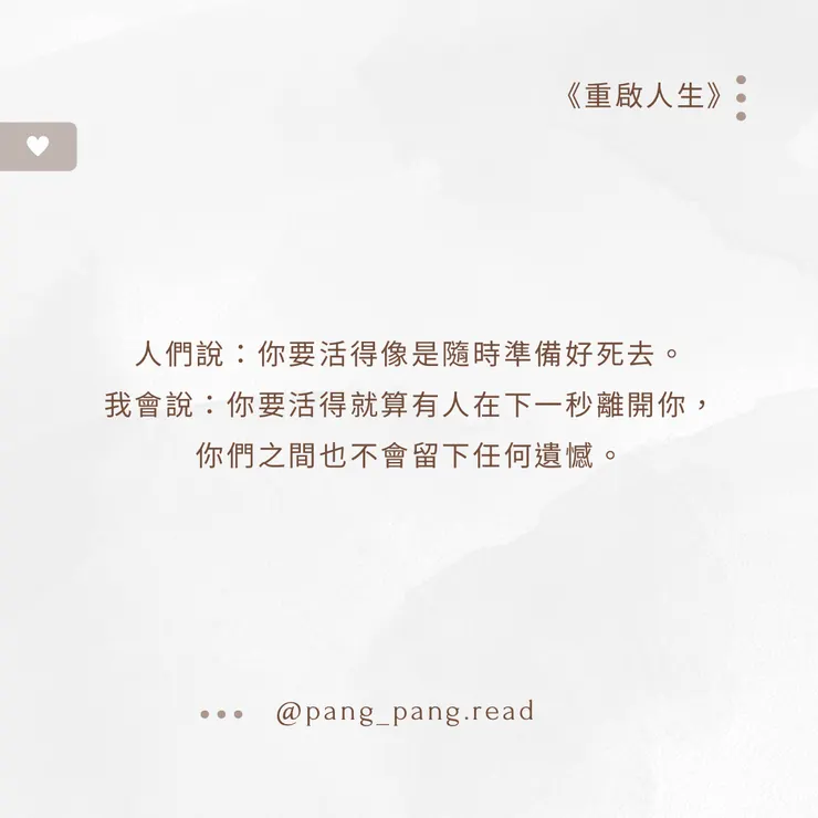 ᴘᴀɴɢ-ᴘᴀɴɢ • 閱讀筆記☁