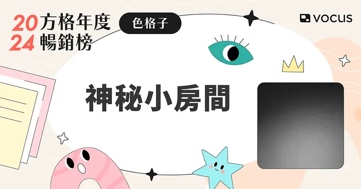 vocus|新世代的創作平台
