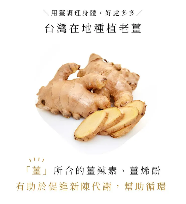 ▶好喝的薑茶，從哪裡來?