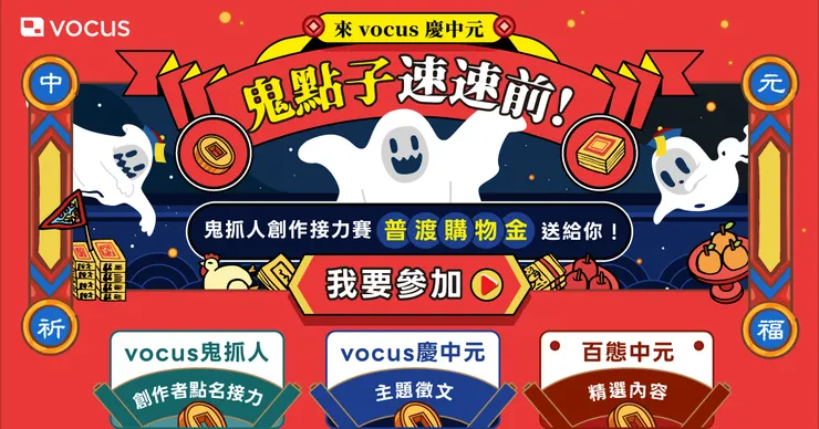 vocus｜新世代的創作平台