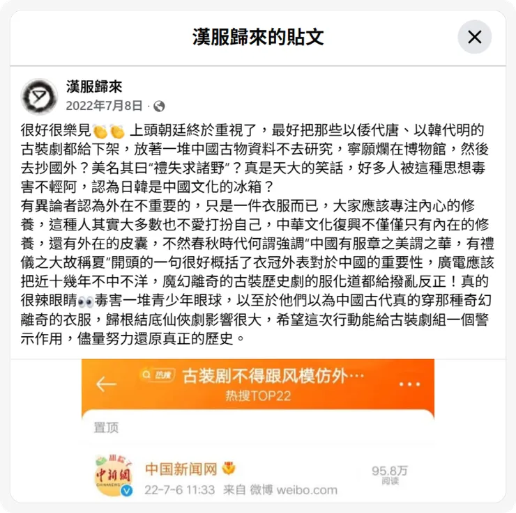 這篇貼文的留言還滿有意思的，推薦大家看看（Facebook｜漢服歸來）