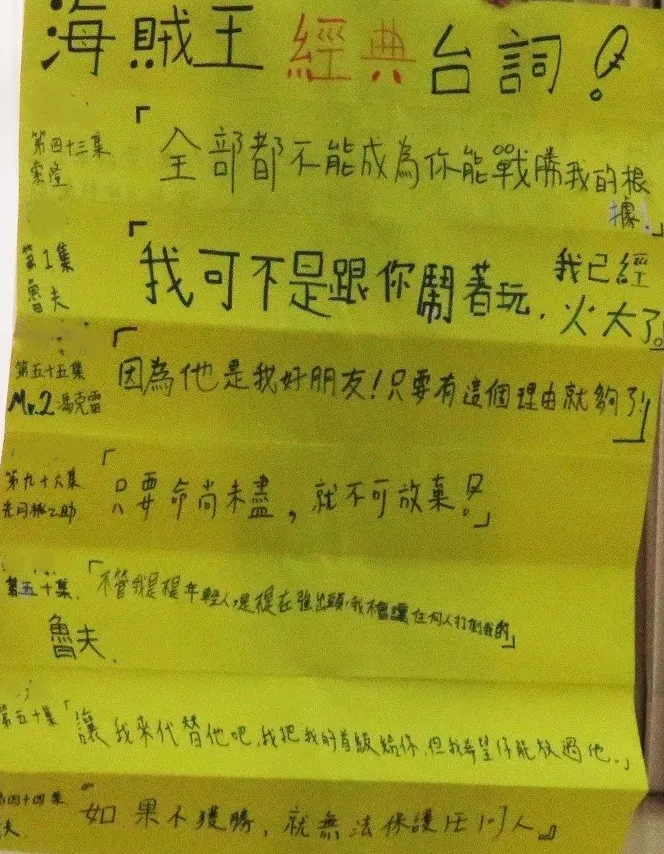 海賊王經典台詞介紹