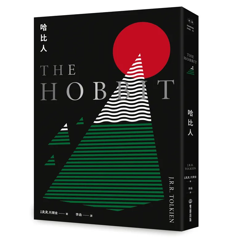 雙囍出版《哈比人》