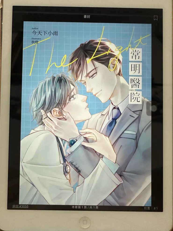 (常明醫院 / 今天下小雨)