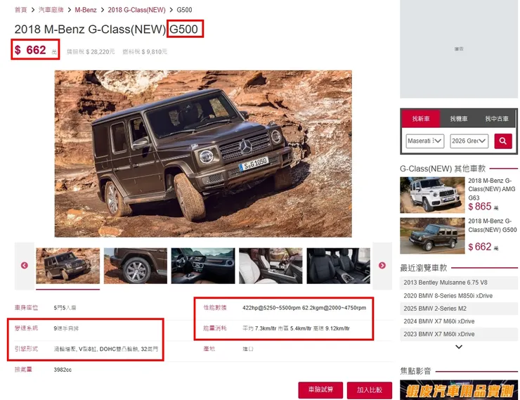 BENZ W463 G500台灣新車價格、油耗、性能...等等。