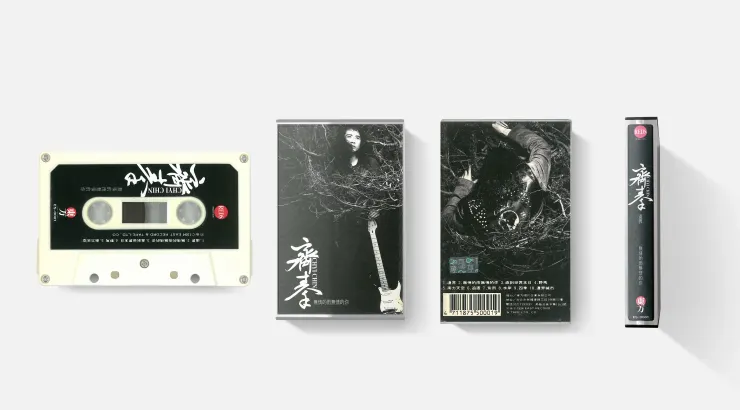 齊秦邊界專輯卡帶