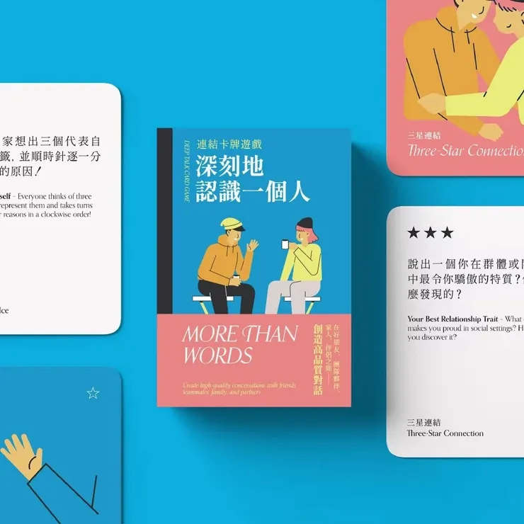 深刻地認識一個人