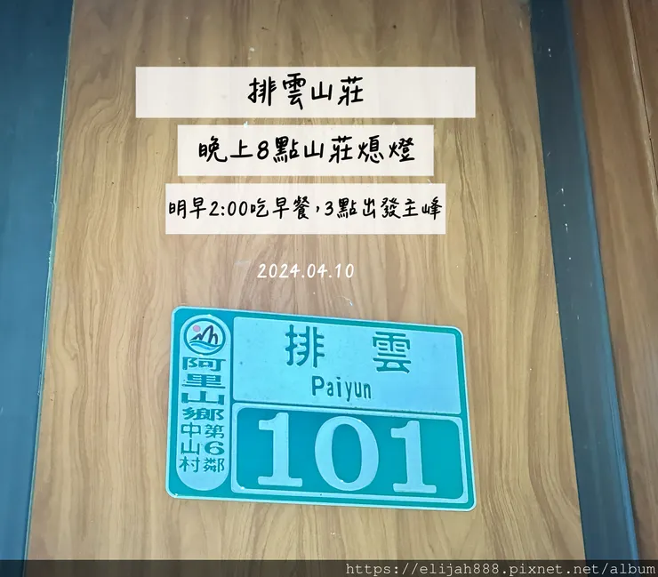 【玉山主峰西峰.兩天兩夜】排雲山莊-玉山西峰/玉山西峰神祠(
