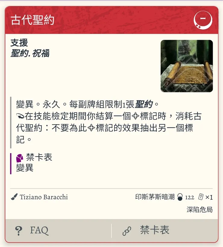 作弊聖約