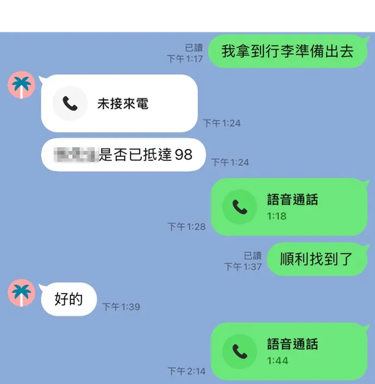 跟店家加Line 機場接送對話