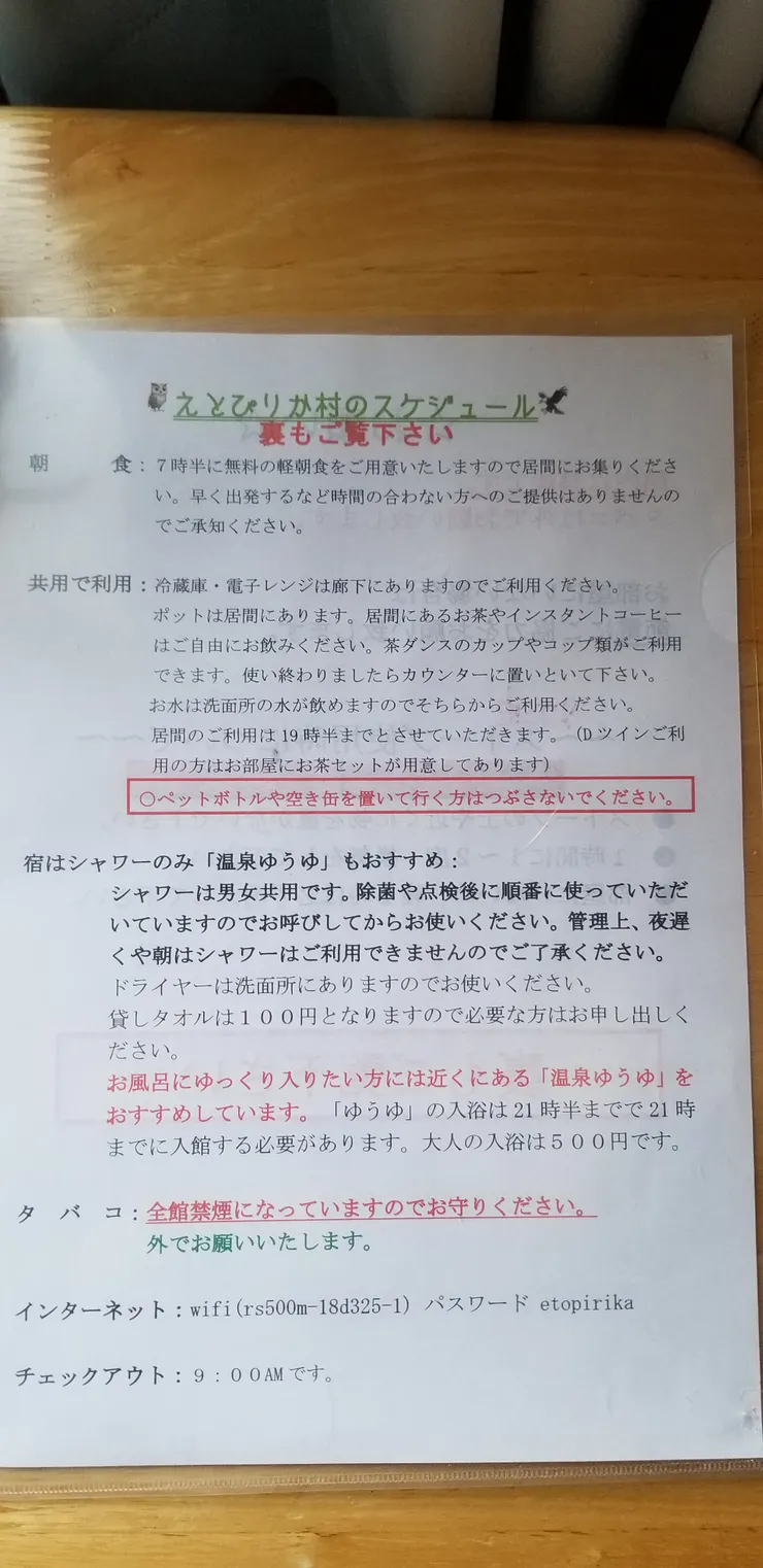 餐廳說明有，無料免費輕早食的告示
