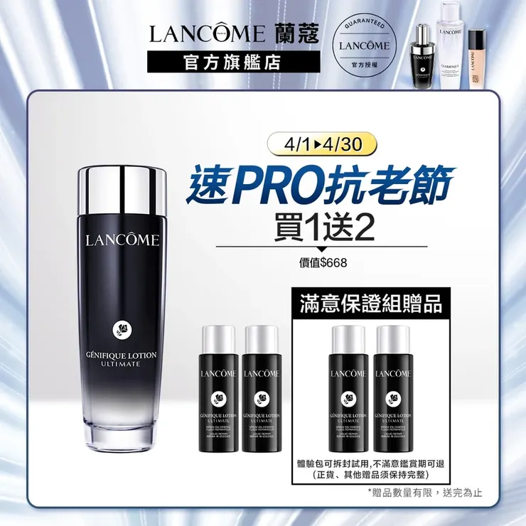 👉點擊查看 【蘭蔻】超極限肌因精華露150ml  $2500