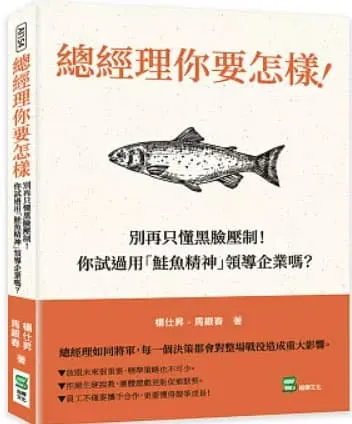 總經理你要怎樣