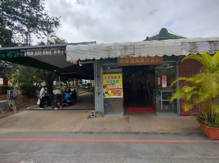 埔里酒廠農產品區