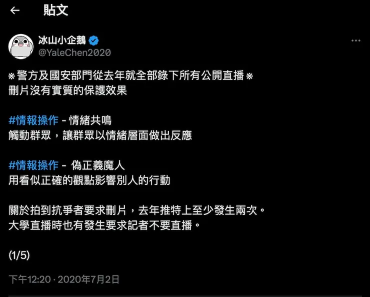 情報操作_刪影片