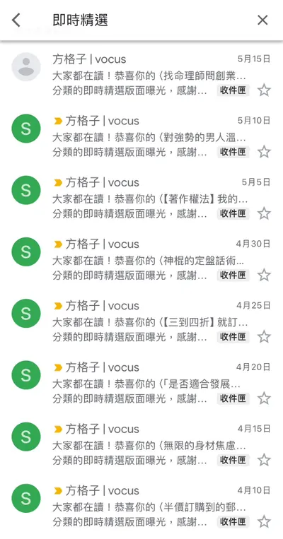 即時精選？那是啥？