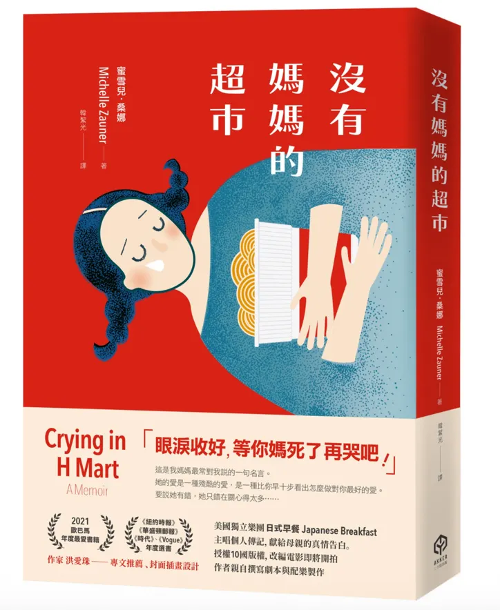 沒有媽媽的超市，二十張出版