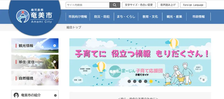 圖片來源：奄美市官網