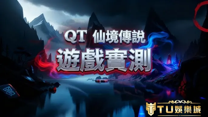 QT仙境傳說
