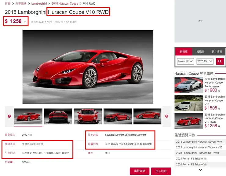 Lamborghini Huracan Coupe V10 RWD台灣新車價格、油耗、性能...等等。 