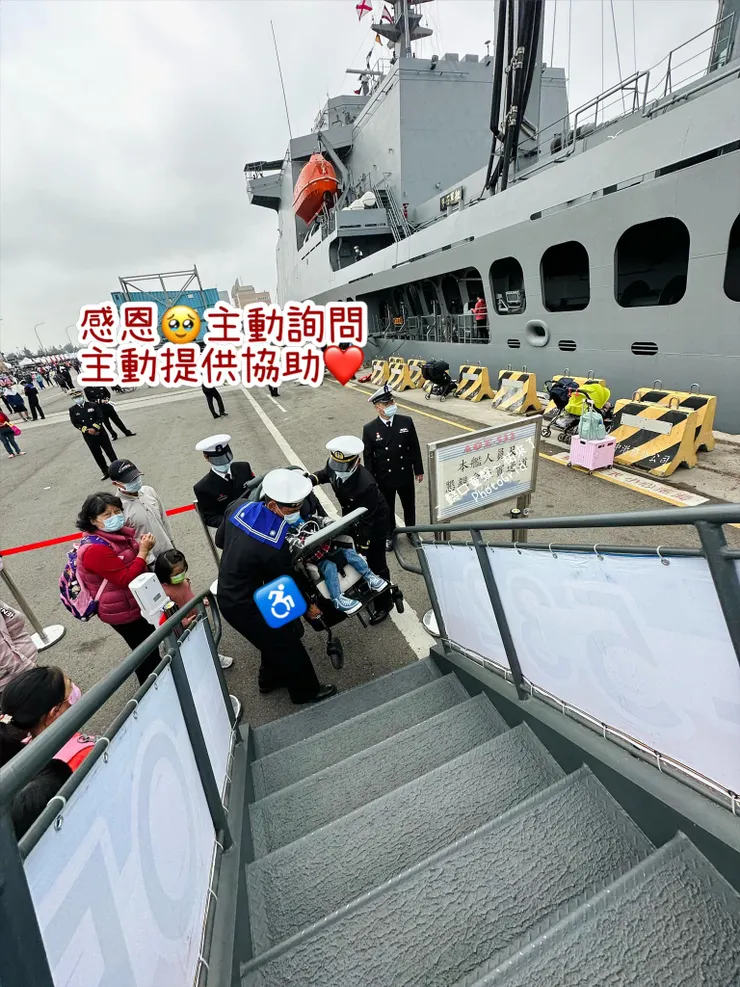 主動提供服務對我們來說真的是幫了大忙。〔磐石軍艦祐的輪椅可登艦〕