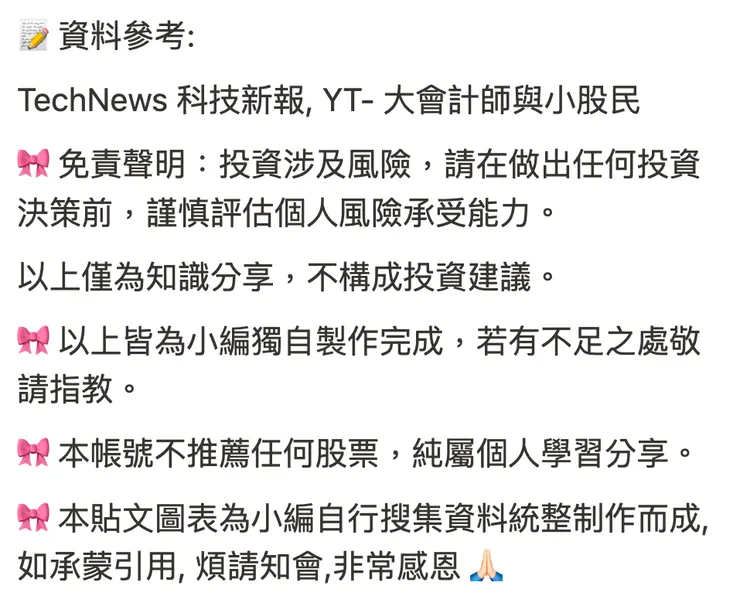 參考資料及免責聲明