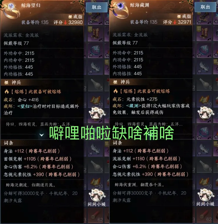 lv135  2.3的PVE和PVP的戒指