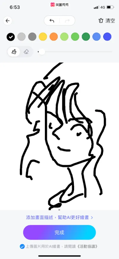 手機截圖：美圖秀秀