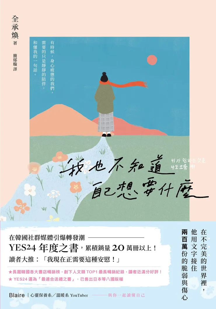 《我也不知道自己想要什麼》