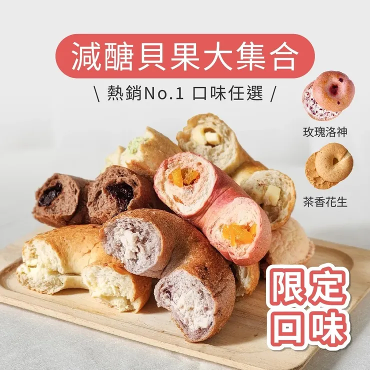 【原味時代】減醣貝果