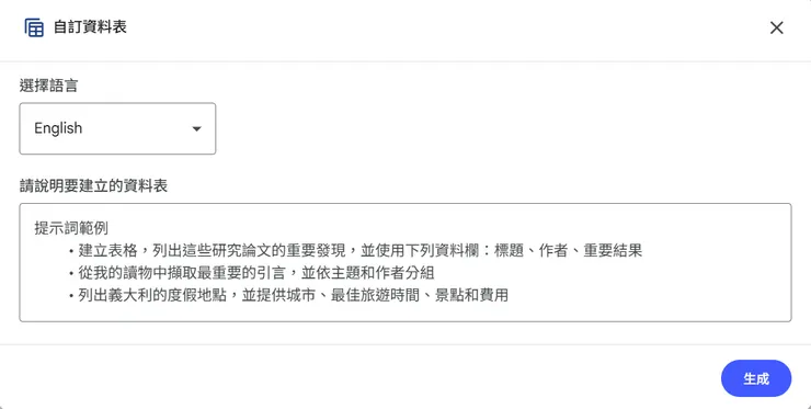 資料表格Notebook LM的新功能