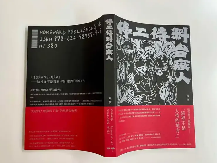 停工待料：台廠人