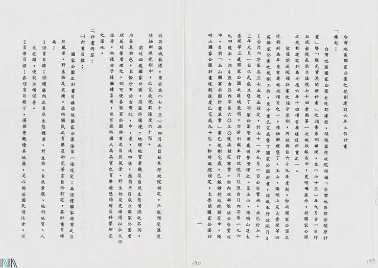 圖11 臺灣地區國家公園之規劃建設六年工作計畫 案名：國家公園規劃總卷 檔號：0067/E-44.1.2/01 來源機關：行政院經濟建設委員會 管有機關：國家發展委員會檔案管理局