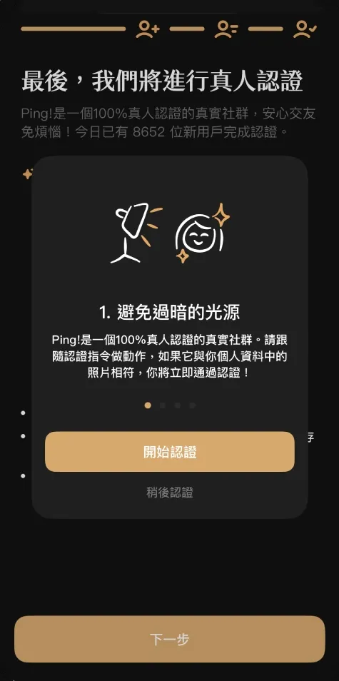 真人認證更安心