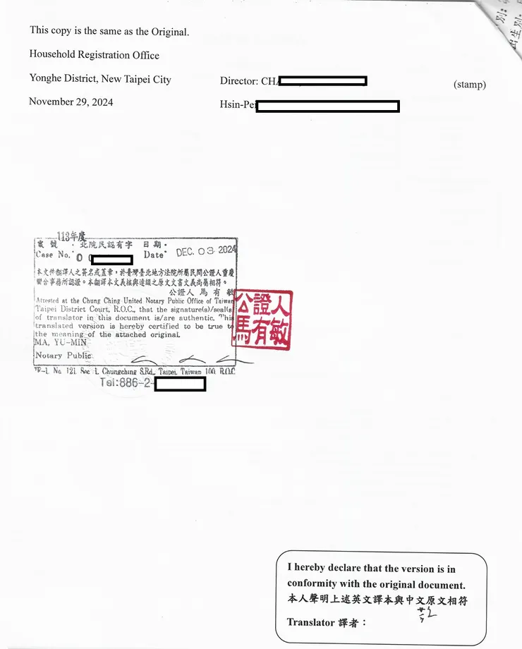 連背面的字都會翻，此圖是已送公證後加蓋公證章