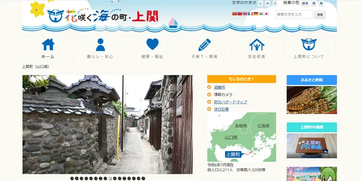 圖片來源:上関町官網