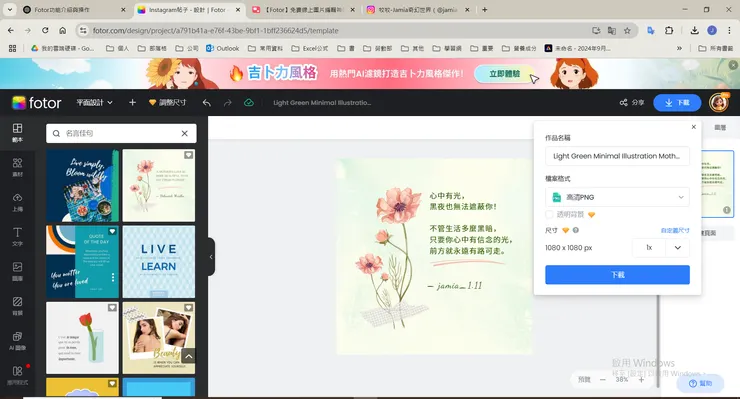 選擇模板-更改文字-下載