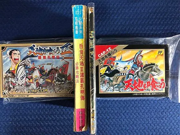 RPG版的吞食天地第一代和第二代的遊戲內容可以從攻略本厚度略窺一二