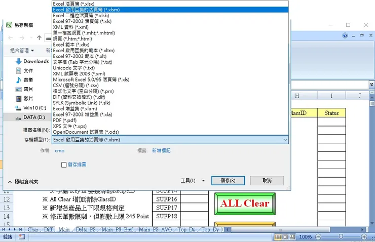 另存成 xlsx 或 xlsm (包含巨集程式)