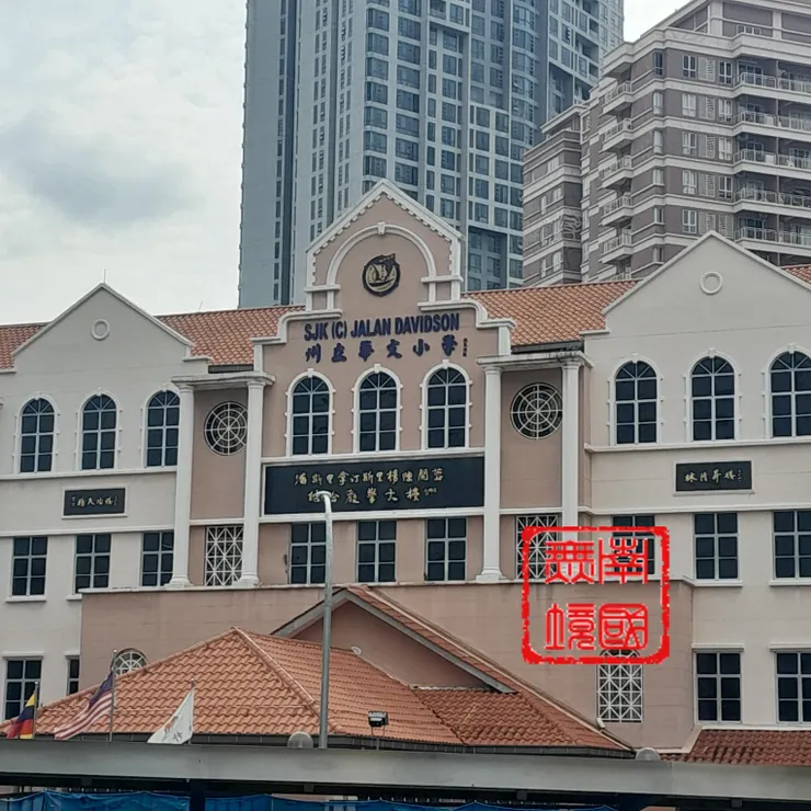 吉隆坡州立小學建築物前的雙語校名。-本人攝於2025年6月25日