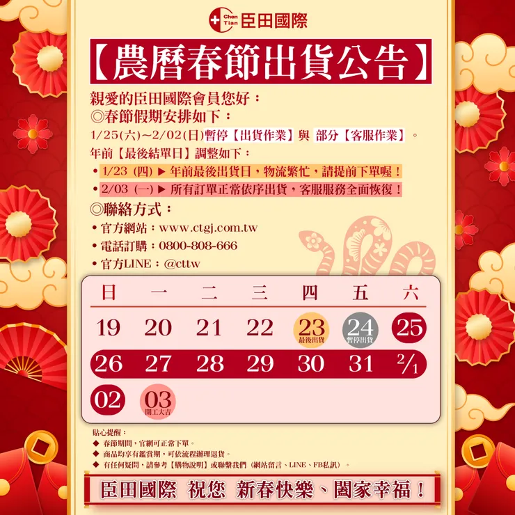 📢【農曆春節出貨公告】