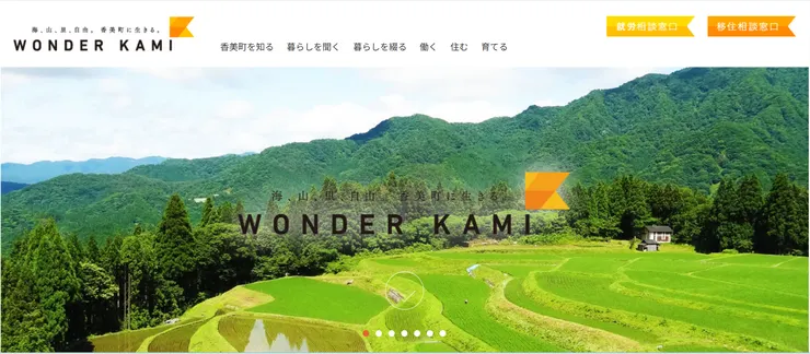 圖片來源：香美町官網